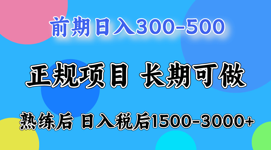 前期做一天收益300-500左右.熟练后日入收益1500-3000比较好上手-万众网