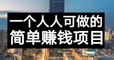 长期正规副业项目，傻瓜式操作【付费文章】-万众网