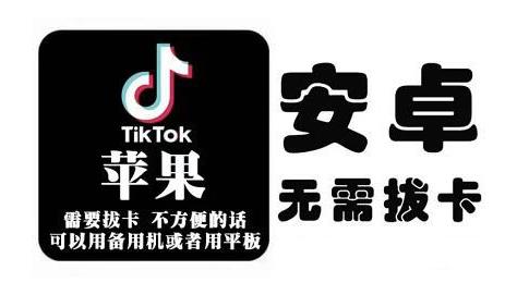 tiktok海外版短视频操作教程(苹果/安卓)，帮助国内也能刷海外版抖音-万众网