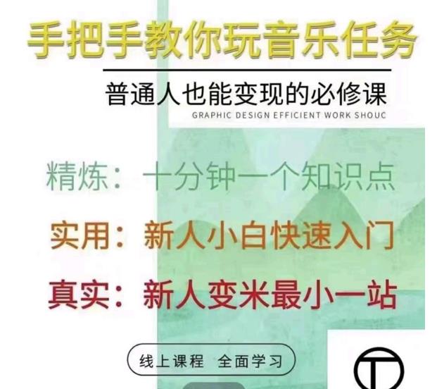 抖音淘淘有话老师，抖音图文人物故事音乐任务实操短视频运营课程，手把手教你玩转音乐任务-万众网