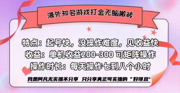 海外知名游戏打金无脑搬砖单机收益200-300+  即做！即赚！当天见收益！-万众网