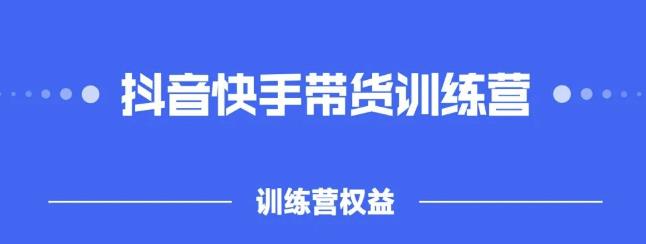 2022盗坤抖快音‬手带训货‬练营，普通人也可以做-万众网