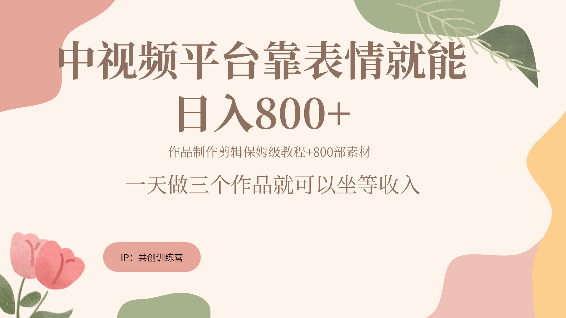 随便发发表情包就能日入800+-万众网