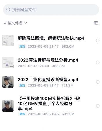 尹晨2022年四节新课，2022算法拆解与玩法分析，千川投放100问实操拆解-万众网