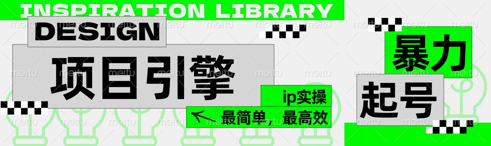 ”公式化“暴力起号，项目引擎——图文IP实操，最简单，最高效。-万众网