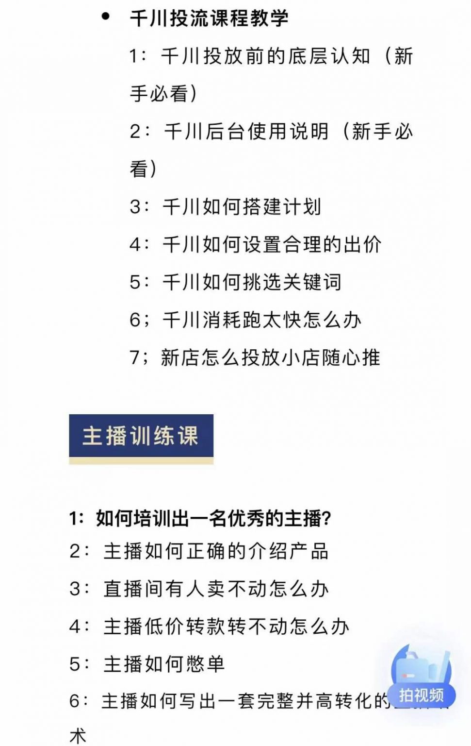 图片[1]-月销千万抖音直播起号全套教学，自然流+千川流+短视频流量，三频共震打爆直播间流量-万众网