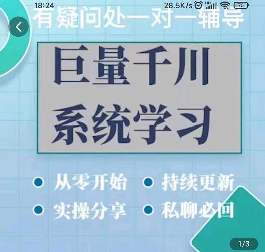 巨量千川图文账号起号、账户维护、技巧实操经验总结与分享-万众网