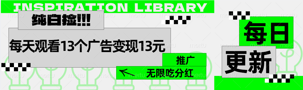 每天观看13个广告获得13块，推广吃分红-万众网