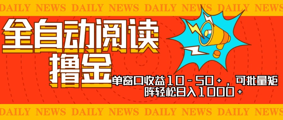 实现睡后收入，单号单日500-2000+,别人看广告＝你赚钱，无脑操作，一单…-万众网