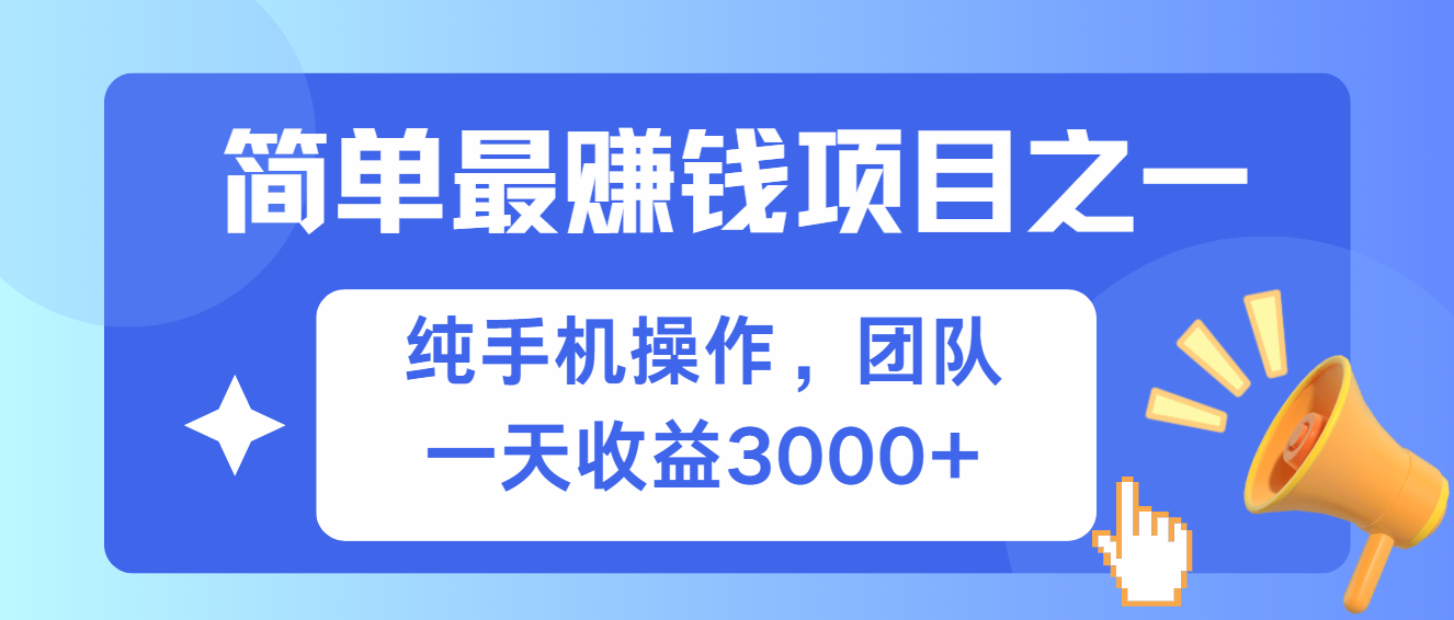 简单有手机就能做的项目，收益可观-万众网