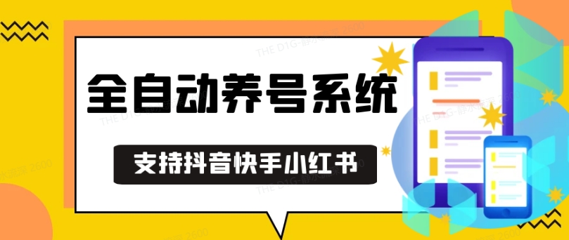 抖音快手小红书养号工具，安卓手机通用不限制数量，截流自热必备养号神器解放双手-万众网