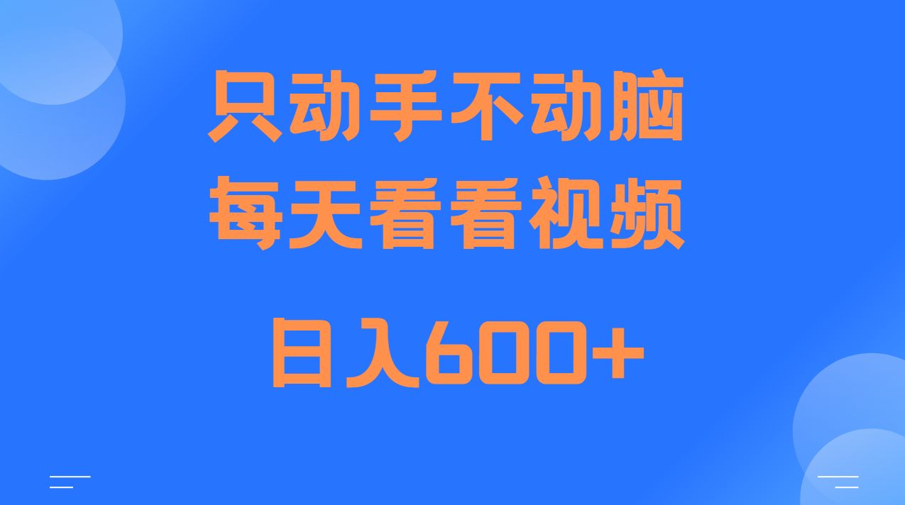 当天上手，当天收益，纯手机就可以做 单日变现600+-万众网