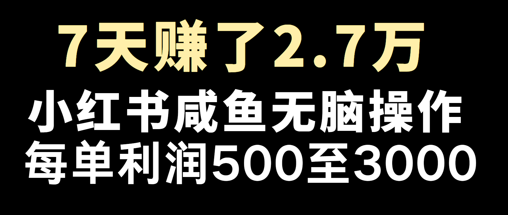 冷门暴利，超级简单的项目0成本玩法，每单在500至4000的利润-万众网