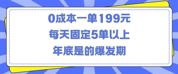 人人都需要的东西0成本一单199元每天固定5单以上年底是的爆发期-万众网