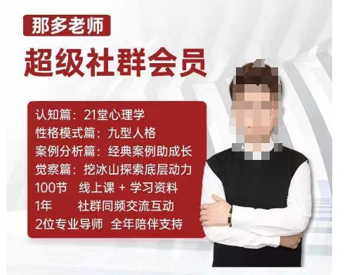 那多老师超级社群会员：开启自我探索之路，提升内在力量-万众网