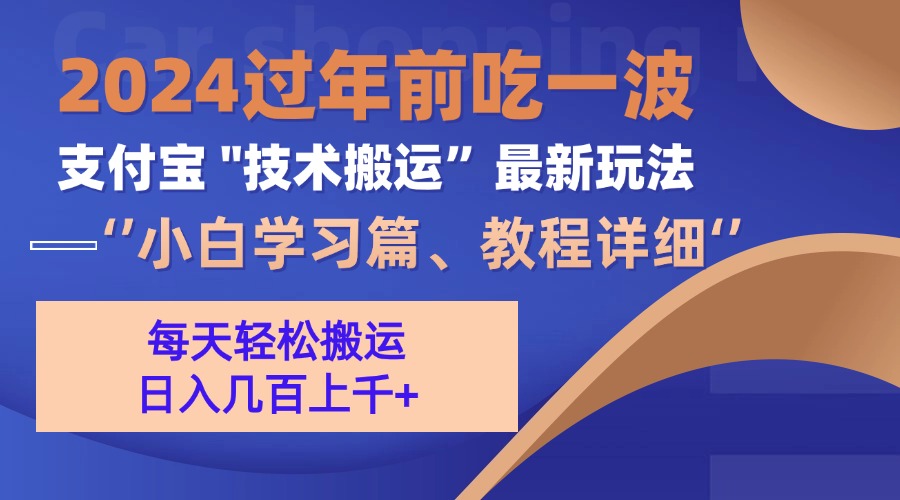 支付宝分成搬运（过年前赶上一波红利期）-万众网