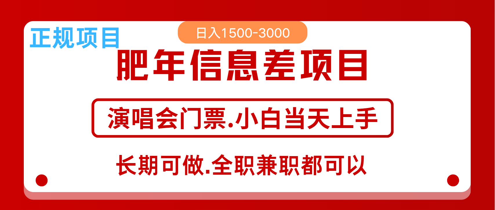 月入5万+跨年红利机会来了，纯手机项目，傻瓜式操作，新手日入1000＋-万众网