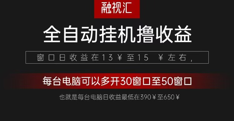 全自动观影看广告撸收益项目（日收益300+）-万众网