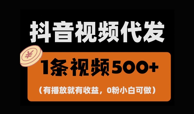 最新零撸项目，一键托管账号，有播放就有收益，日入1千+，有抖音号就能躺Z-万众网